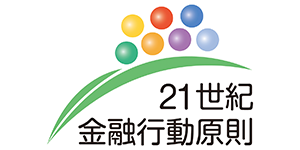 21世紀金融行動原則
